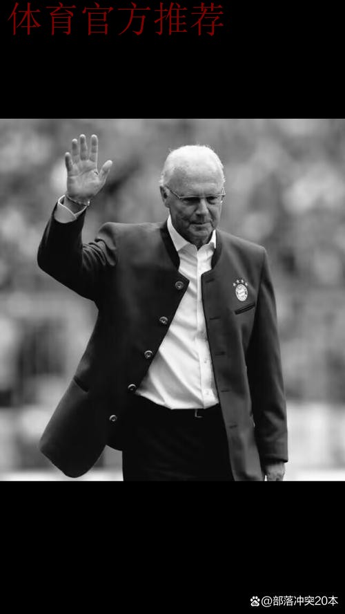 贝肯鲍尔一行访问中国足协 贝肯鲍尔一行访问中国足协